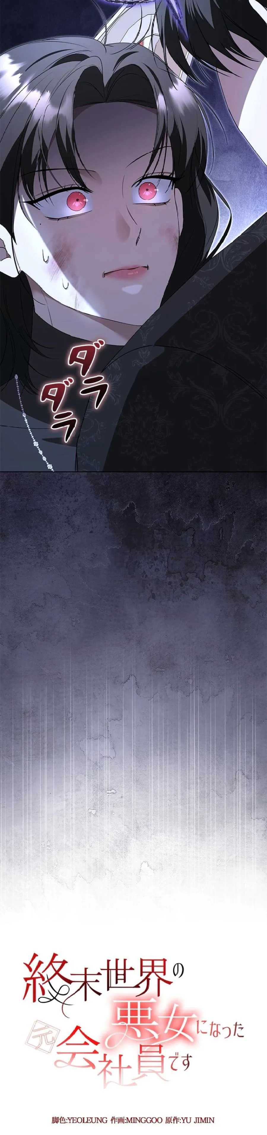 Former Office Worker Becomes an Apocalypse Villainess ~I’ll Survive with Corporate Skills~ Chapter 36 Page 20