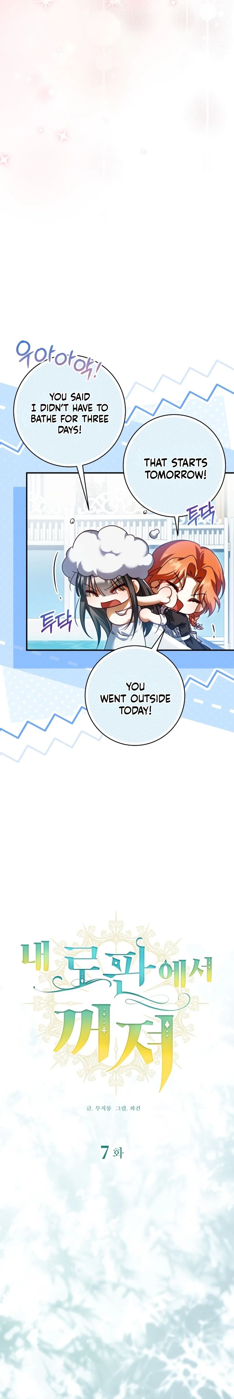 Get Out of My Romance Fantasy! Chapter 7 Page 12