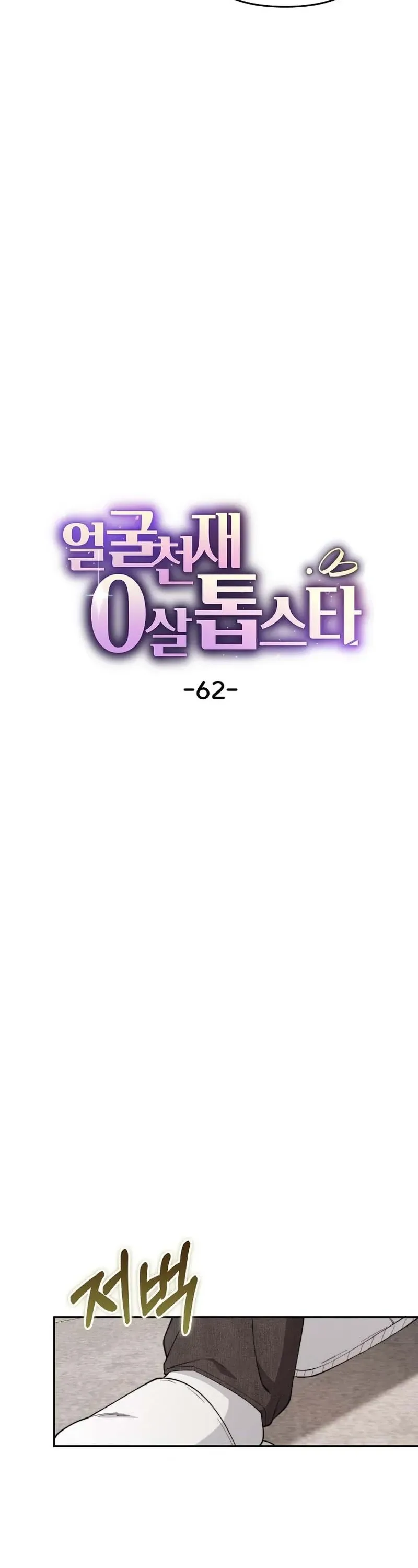 Handsome Since Birth, Road to Stardom Chapter 62 Page 12