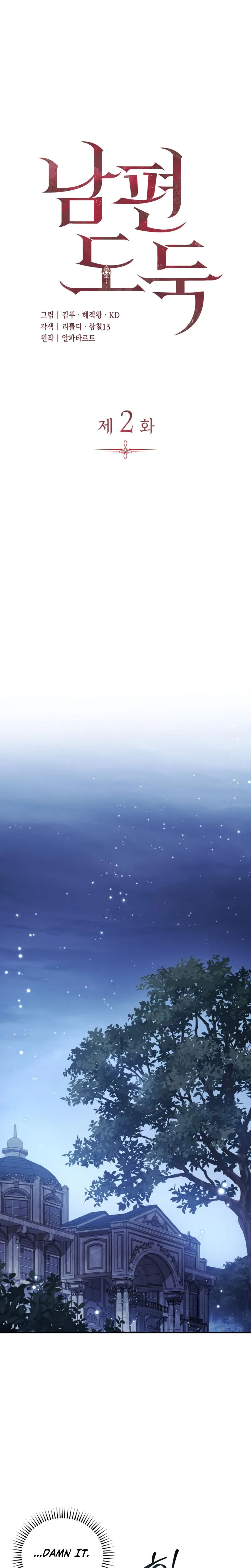 Husband Thief Chapter 2 Page 14