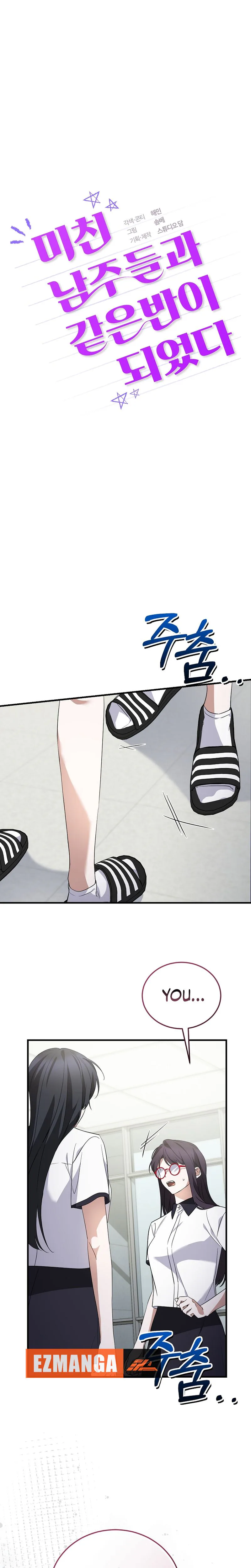 I Am in the Same Class as the Crazy Male Leads Chapter 79 Page 9