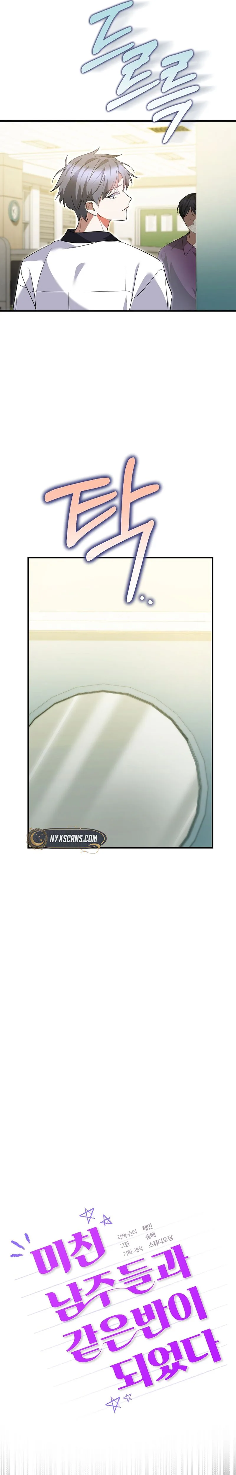 I Am in the Same Class as the Crazy Male Leads Chapter 77 Page 23