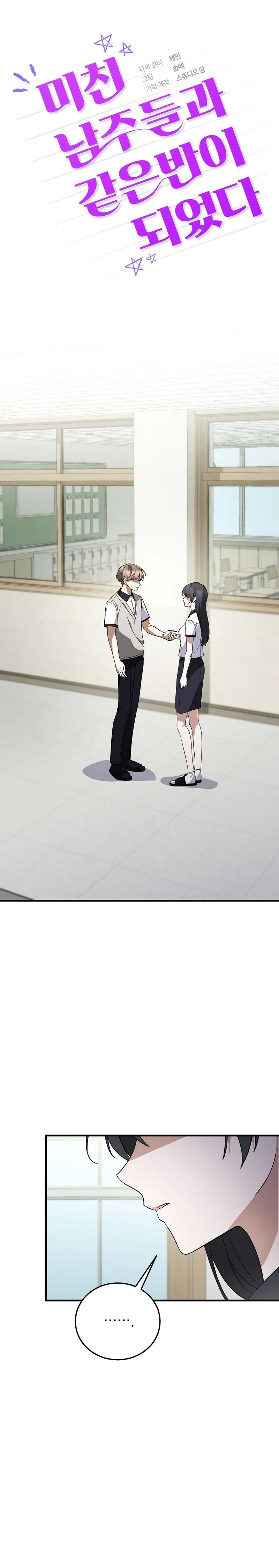I Am in the Same Class as the Crazy Male Leads Chapter 78 Page 20