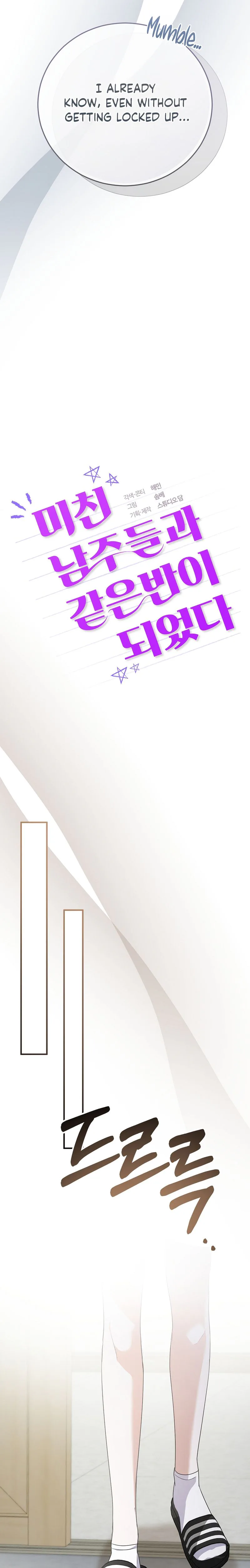 I Am in the Same Class as the Crazy Male Leads Chapter 86 Page 8