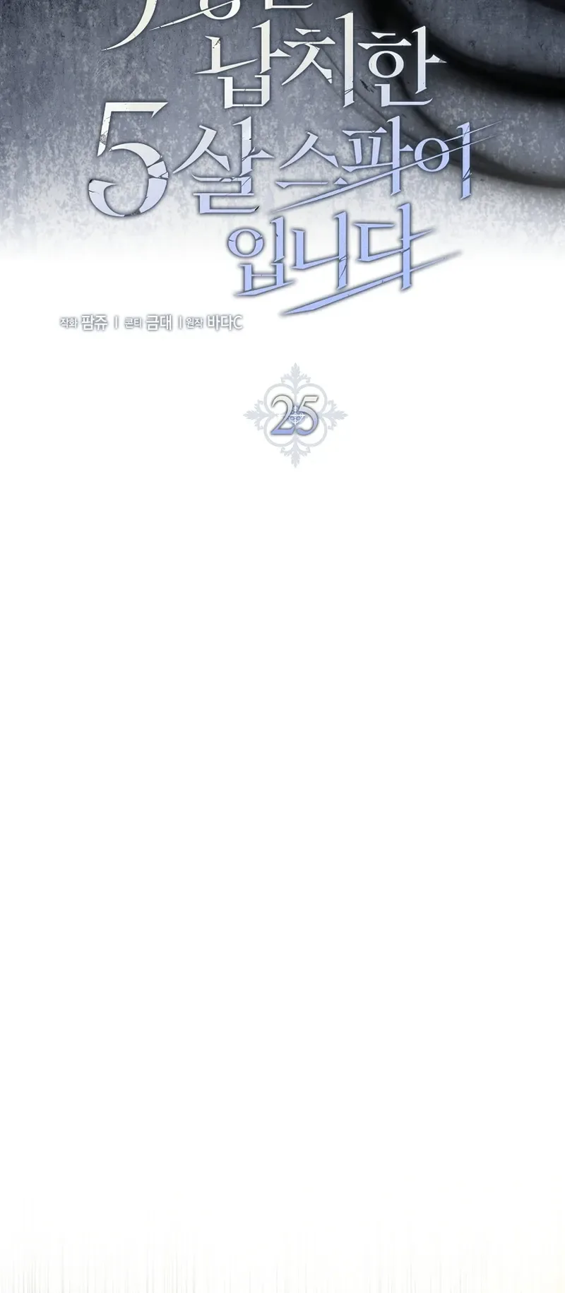 I Am the 5-Year-Old Spy Who Kidnapped the Villain Chapter 25 Page 14