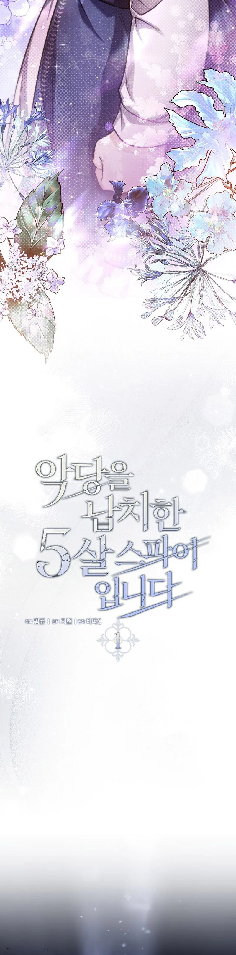 I Am the 5-Year-Old Spy Who Kidnapped the Villain Chapter 1 Page 17