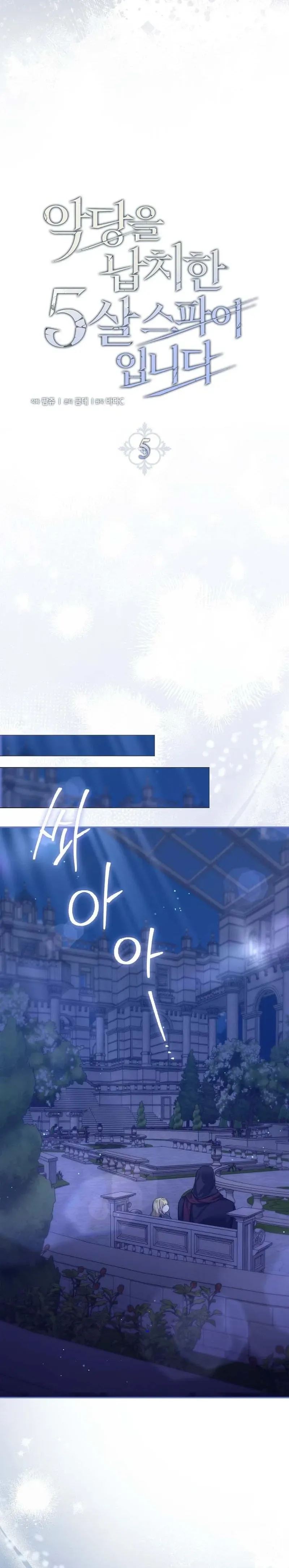 I Am the 5-Year-Old Spy Who Kidnapped the Villain Chapter 5 Page 8