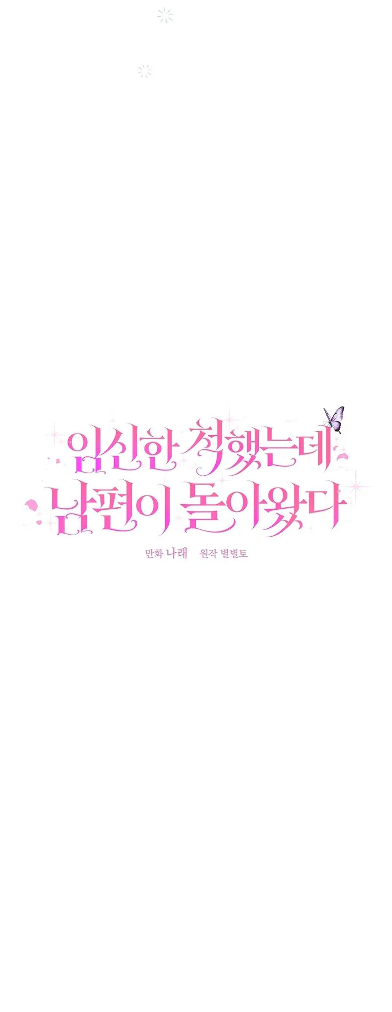 I Faked a Pregnancy, but My Husband Returned Chapter 12 Page 24