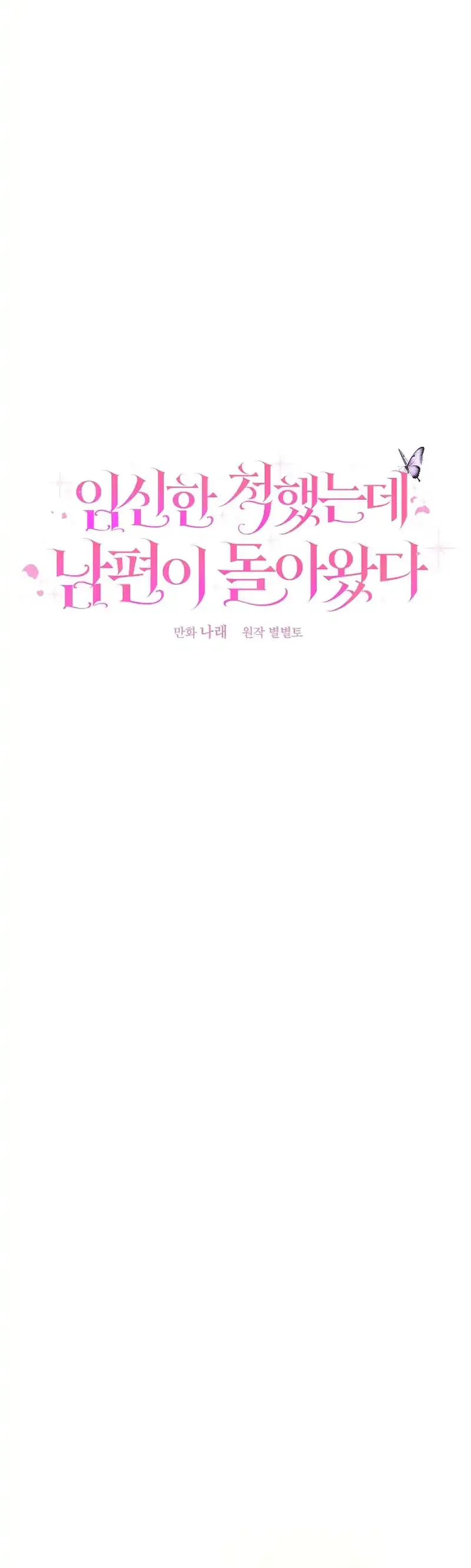 I Faked a Pregnancy, but My Husband Returned Chapter 10 Page 7