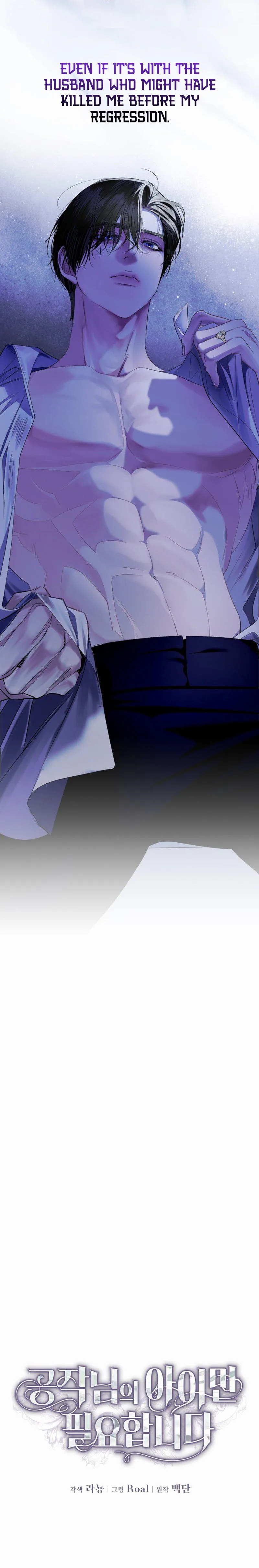 I Only Need the Duke’s Child Chapter 1 Page 15