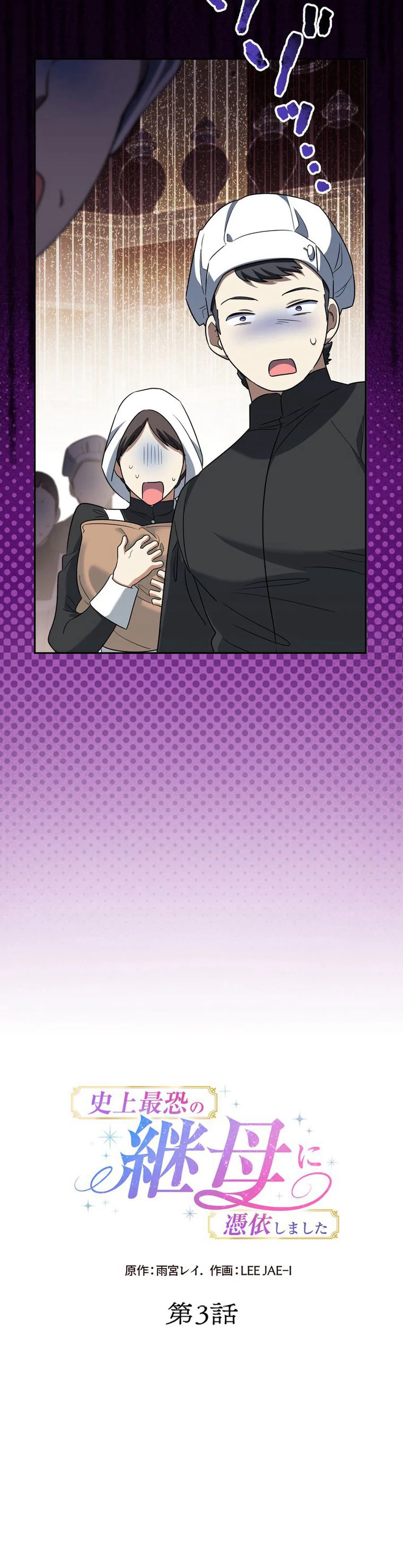 I Possessed the Most Terrifying Stepmother in History Chapter 3 Page 9