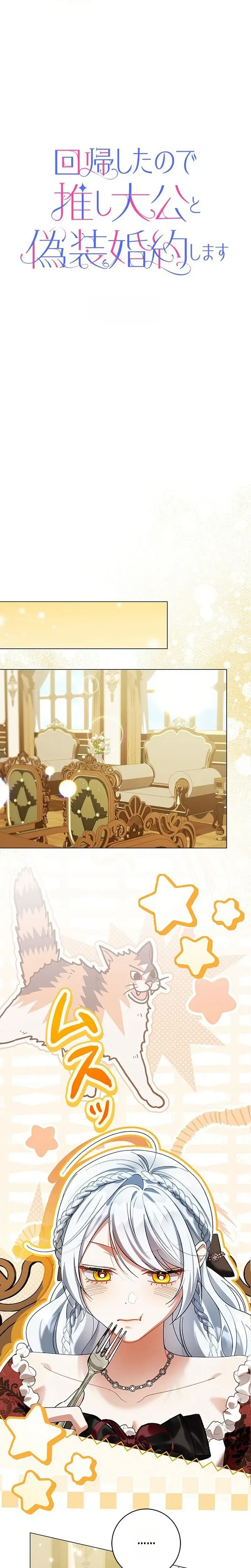 I Regressed So I'm Faking an Engagement with My Favorite Grand Duke Chapter 13 Page 8