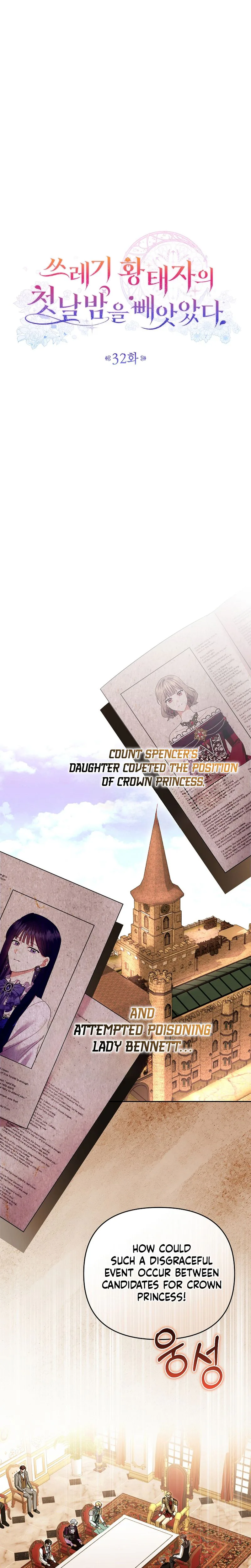 I Stole the Trash Crown Prince’s First Night Chapter 32 Page 12
