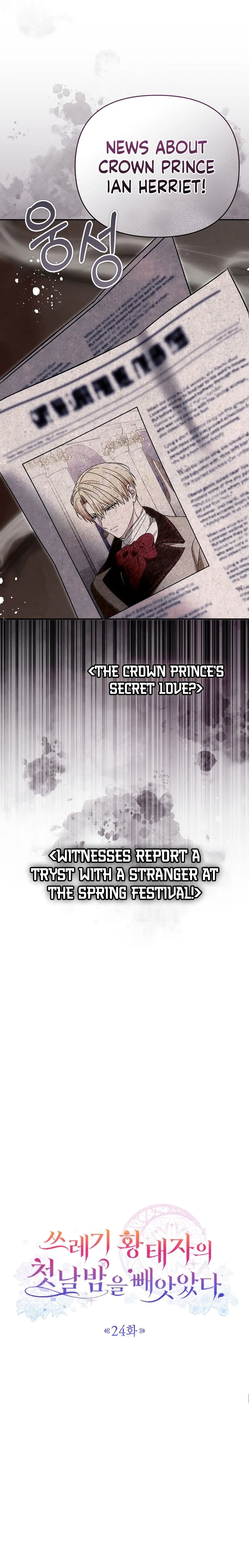 I Stole the Trash Crown Prince’s First Night Chapter 24 Page 10