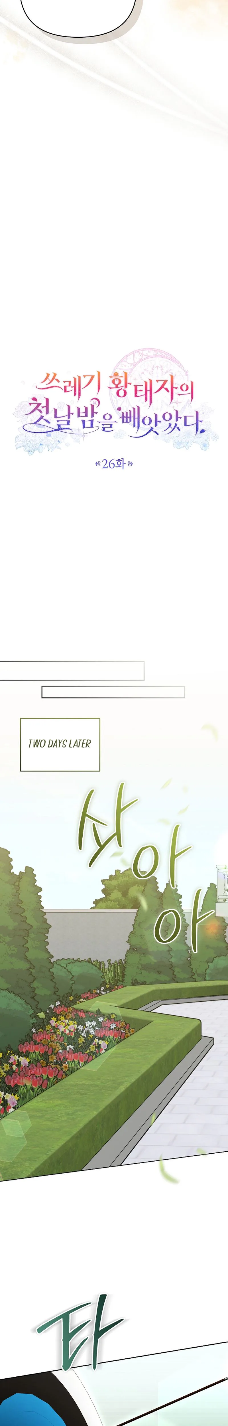 I Stole the Trash Crown Prince’s First Night Chapter 26 Page 17