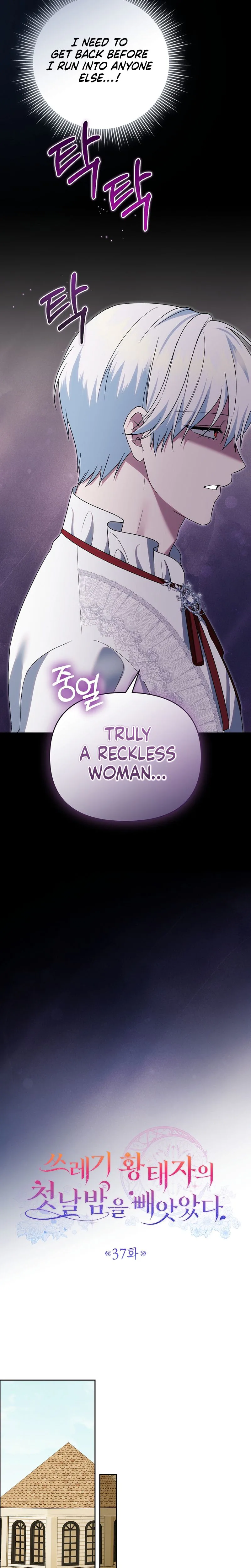 I Stole the Trash Crown Prince’s First Night Chapter 37 Page 8