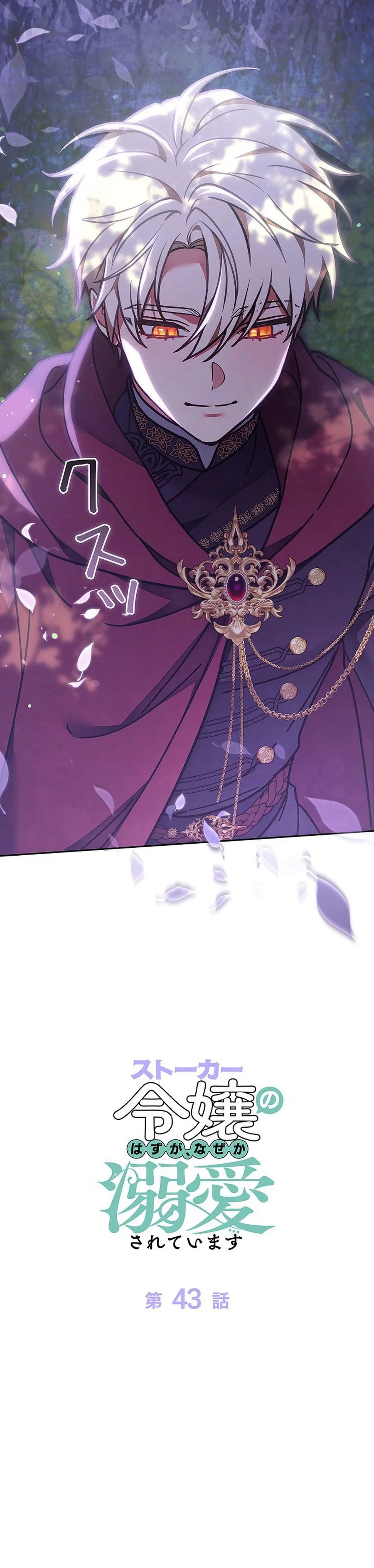 I Was Supposed to Be the Stalker Lady, But Somehow I’m Being Doted On Chapter 43 Page 11