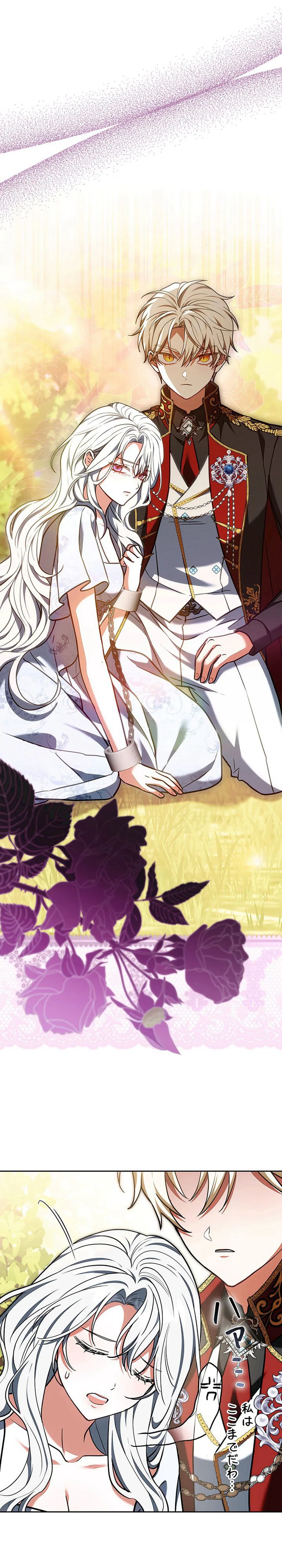 I Was Supposed to Be the Stalker Lady, But Somehow I’m Being Doted On Chapter 29 Page 17