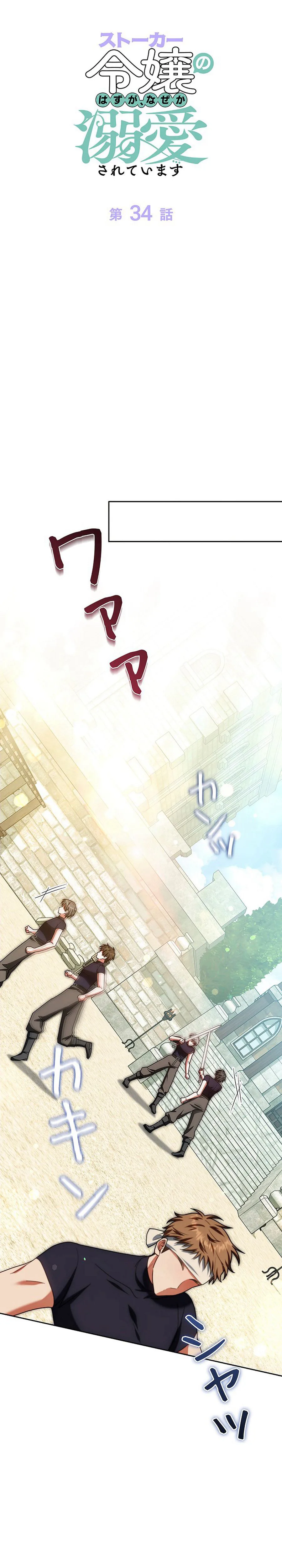 I Was Supposed to Be the Stalker Lady, But Somehow I’m Being Doted On Chapter 34 Page 21