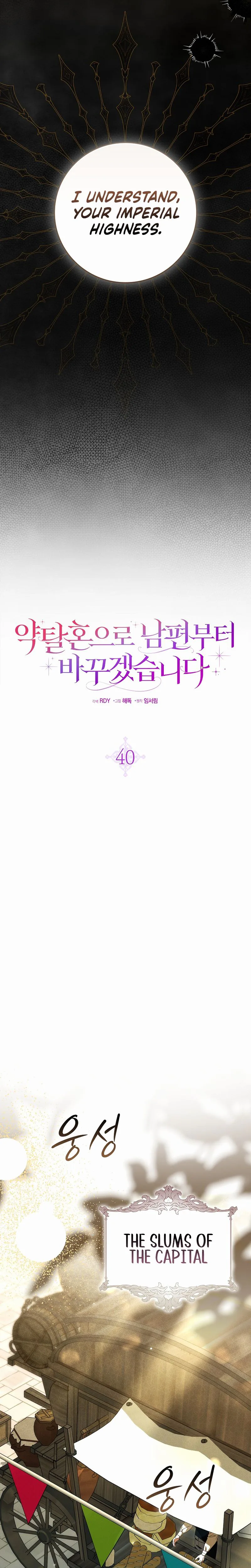 I’ll Start by Changing My Husband Through a Plunder Marriage Chapter 40 Page 7