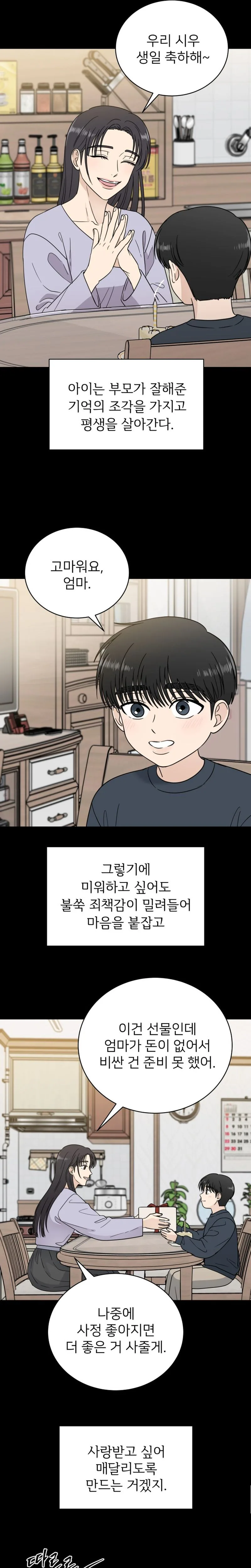 It Wasn't Love at First Sight  Chapter 55 Page 7