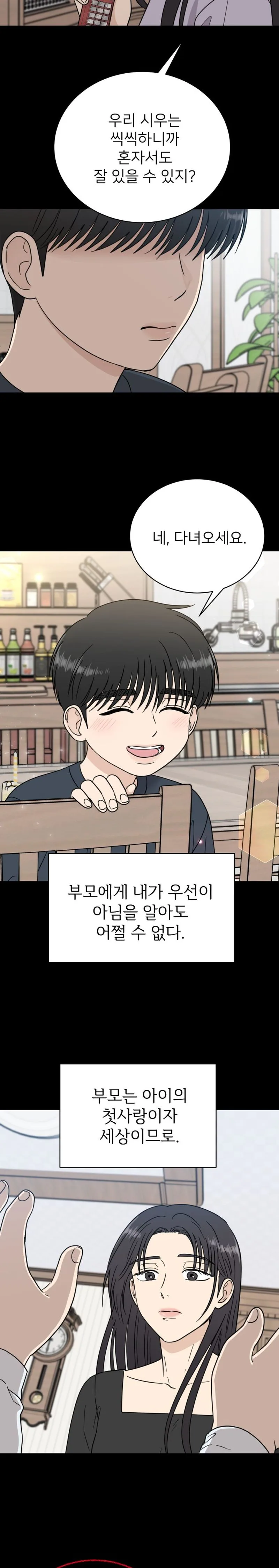 It Wasn't Love at First Sight  Chapter 55 Page 9