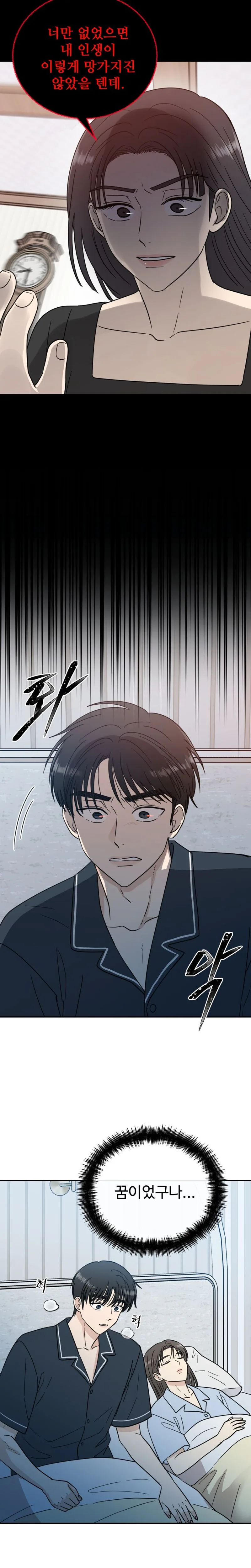 It Wasn't Love at First Sight  Chapter 55 Page 10