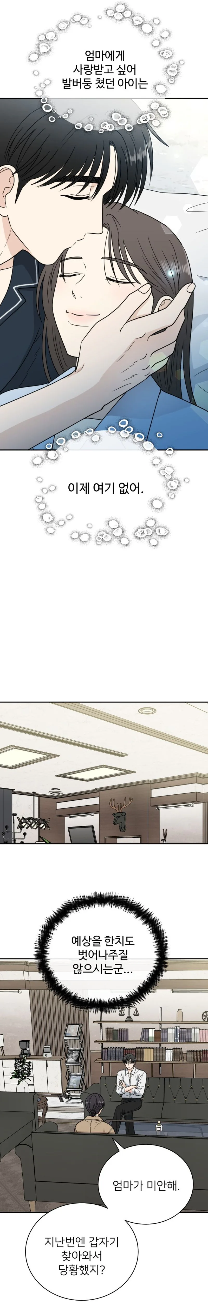 It Wasn't Love at First Sight  Chapter 55 Page 13