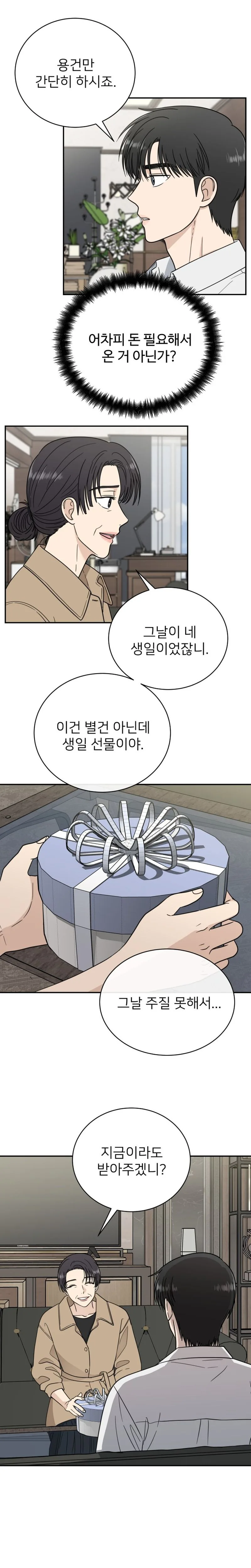 It Wasn't Love at First Sight  Chapter 55 Page 14