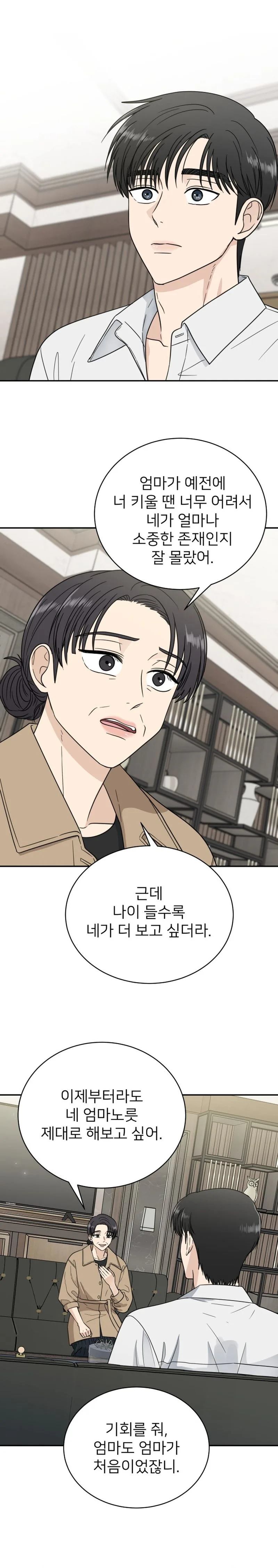 It Wasn't Love at First Sight  Chapter 55 Page 15