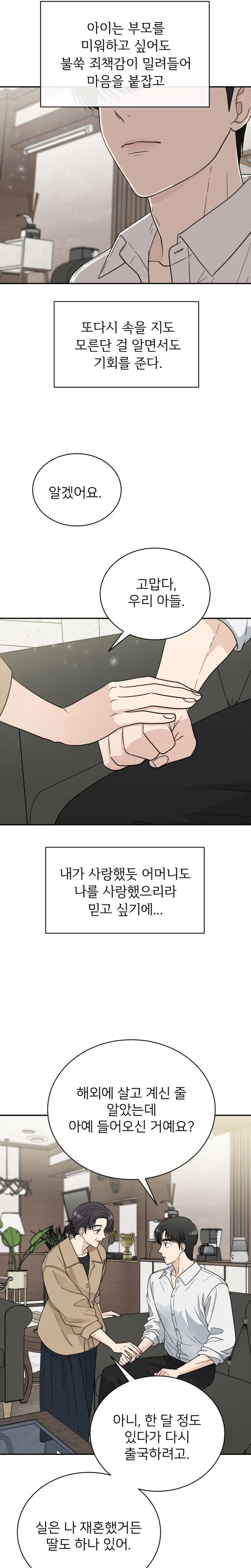 It Wasn't Love at First Sight  Chapter 55 Page 16