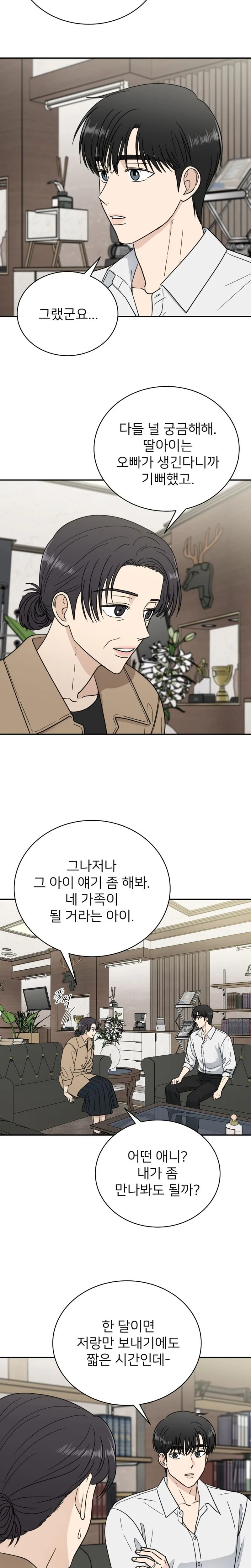 It Wasn't Love at First Sight  Chapter 55 Page 17