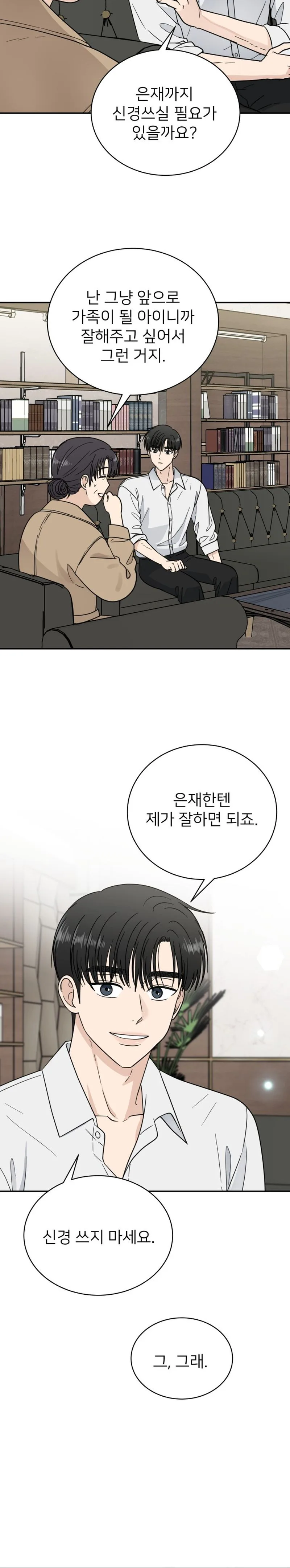 It Wasn't Love at First Sight  Chapter 55 Page 18