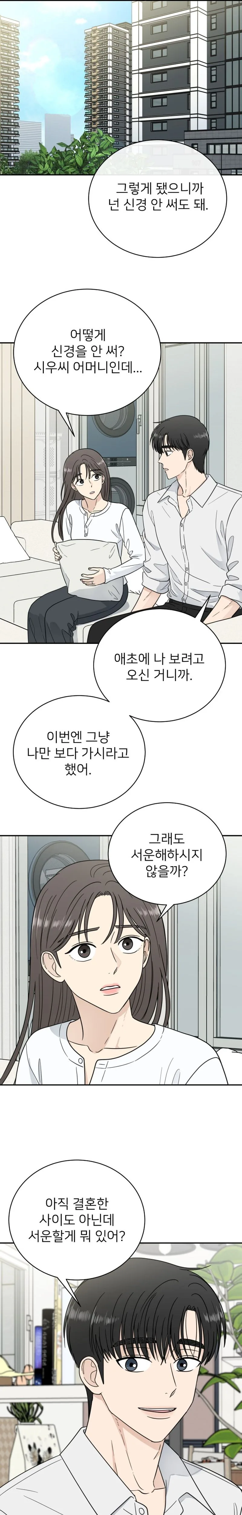 It Wasn't Love at First Sight  Chapter 55 Page 19