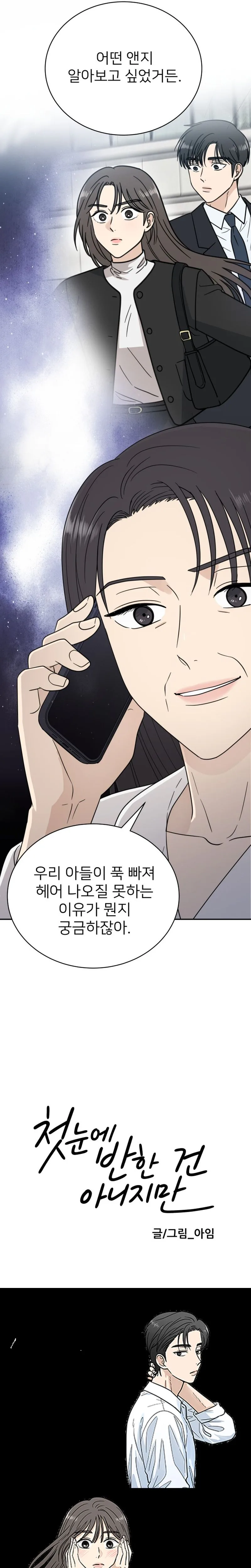 It Wasn't Love at First Sight  Chapter 55 Page 22