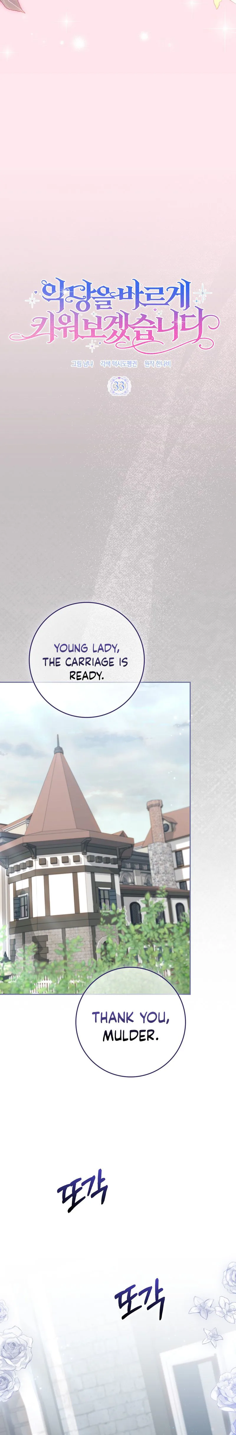 Let’s Raise the Villain Properly Chapter 33 Page 7