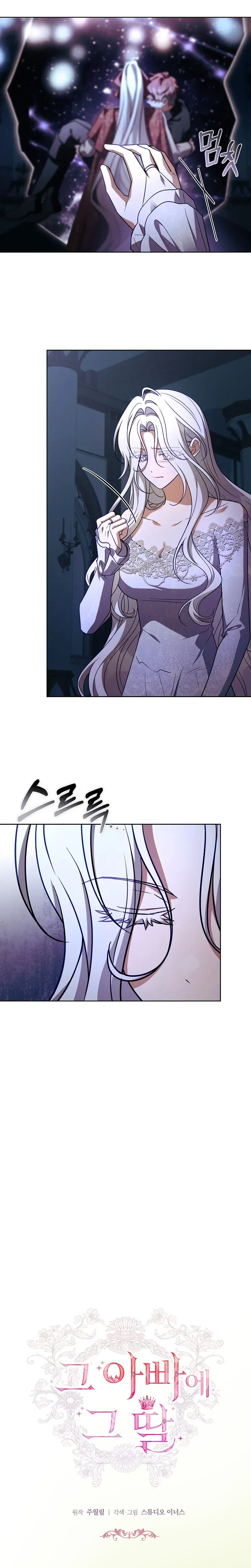 Like Father, Like Daughter Chapter 69 Page 7
