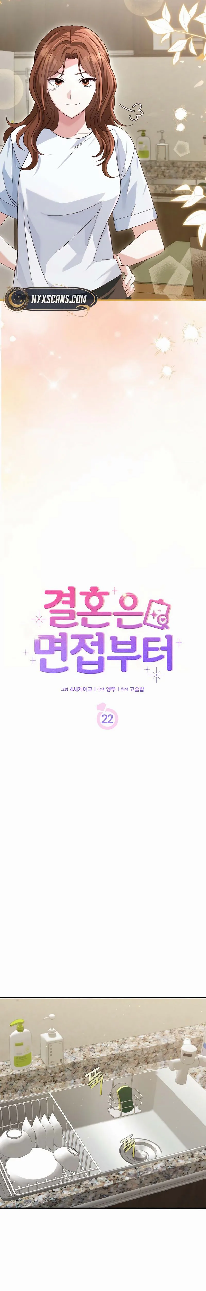 Marriage: Like a Job Interview Chapter 22 Page 9