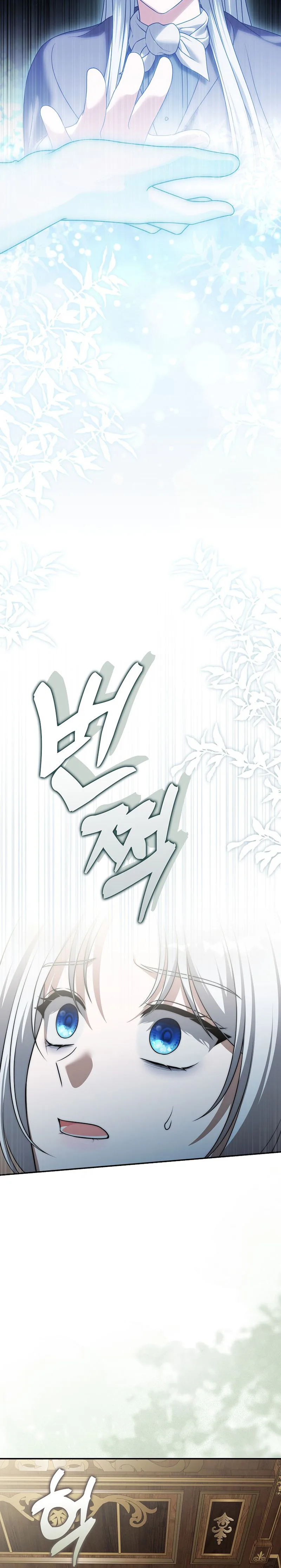 Marry or Die Chapter 37 Page 22