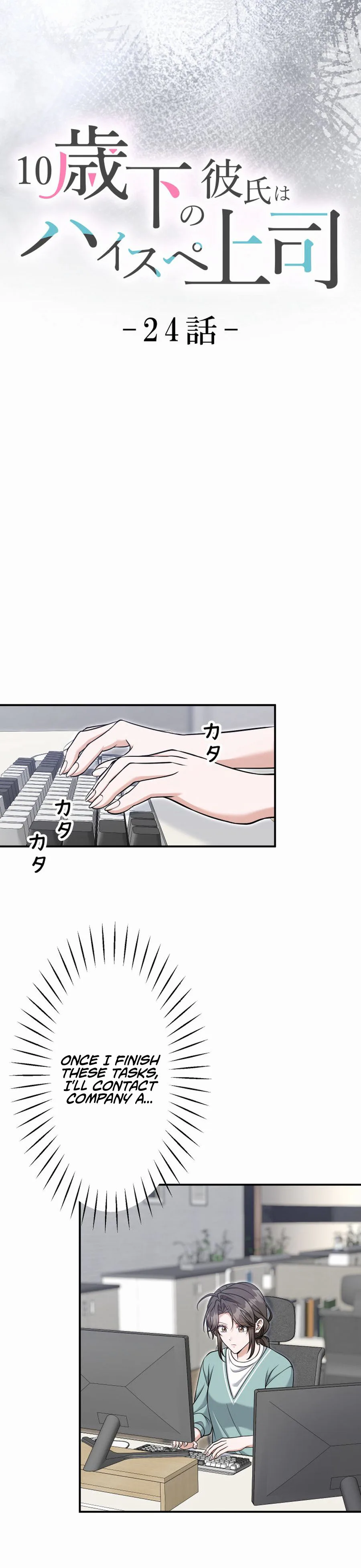 My boyfriend is 10 years younger and is a high-spec elite Chapter 24 Page 6