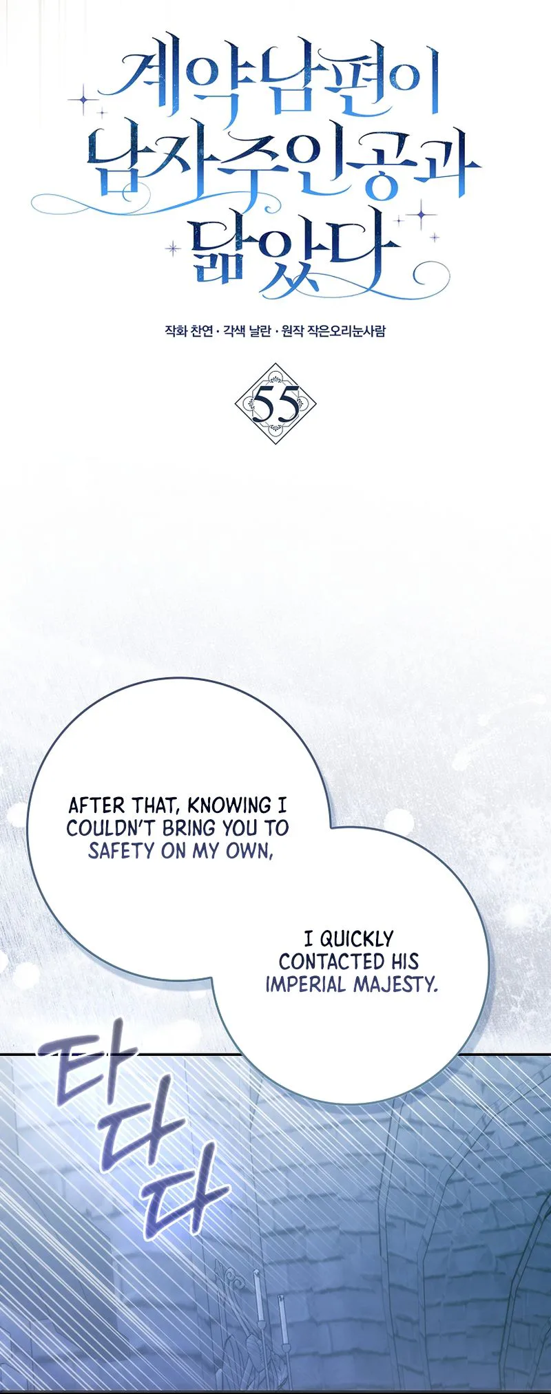 My Contract Husband Resembles the Male Protagonist Chapter 55 Page 18