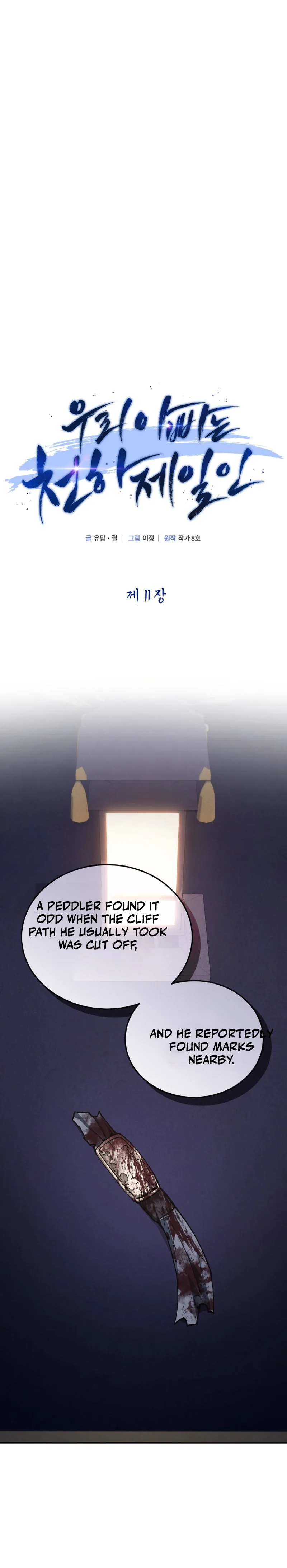 My Dad Is the Strongest Under Heaven Chapter 11 Page 10
