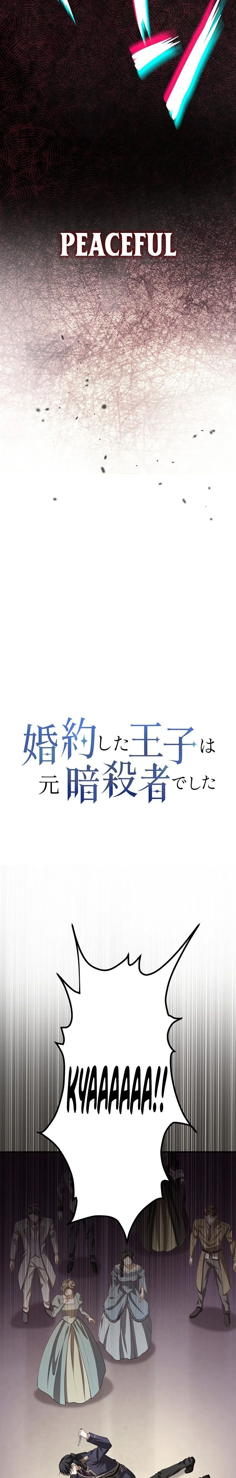 My Fiance Is a Former Assassin Prince Chapter 23 Page 13