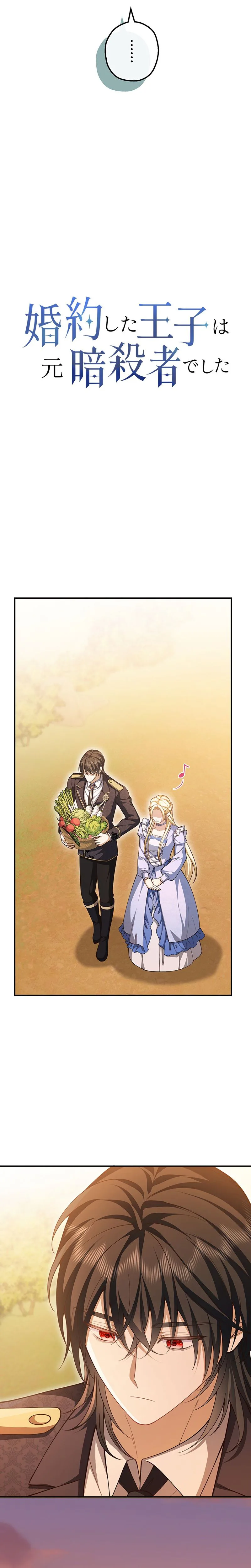 My Fiance Is a Former Assassin Prince Chapter 30 Page 16
