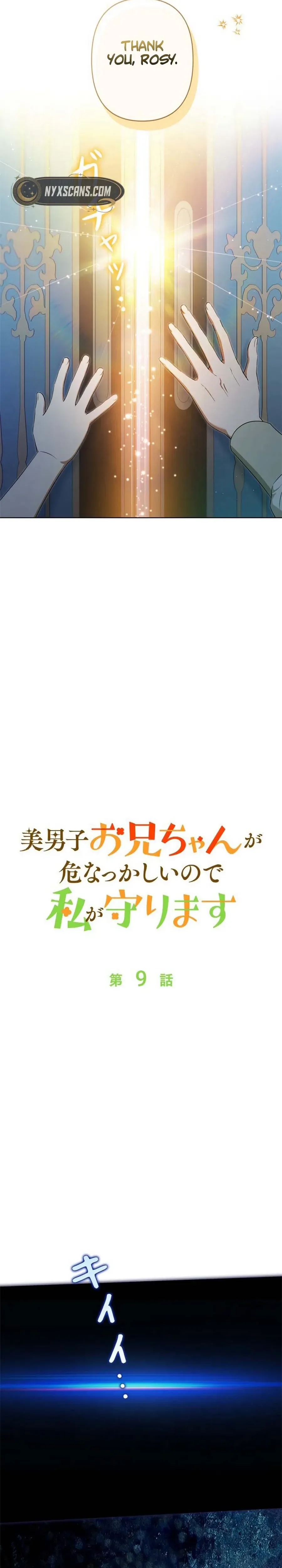 My Handsome Big Brother Is So Reckless, So I’ll Protect Him Chapter 9 Page 7