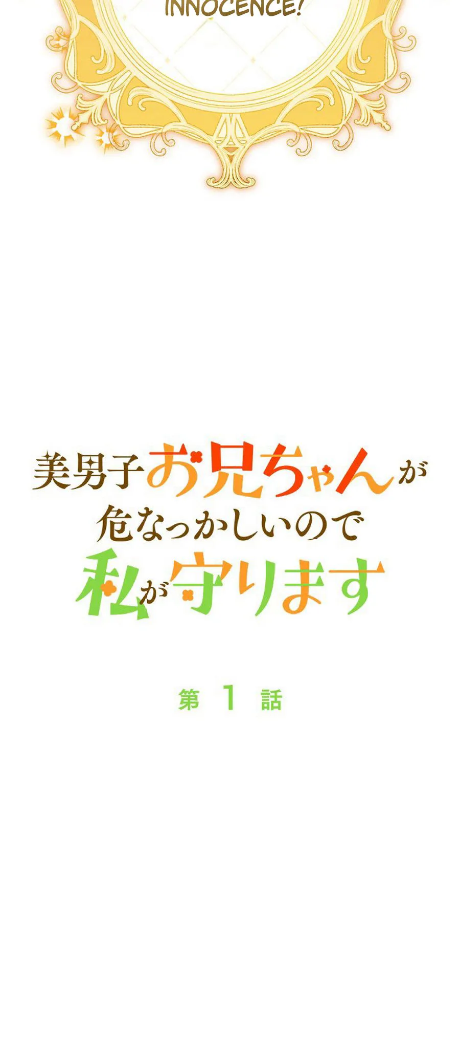 My Handsome Big Brother Is So Reckless, So I’ll Protect Him Chapter 1 Page 17