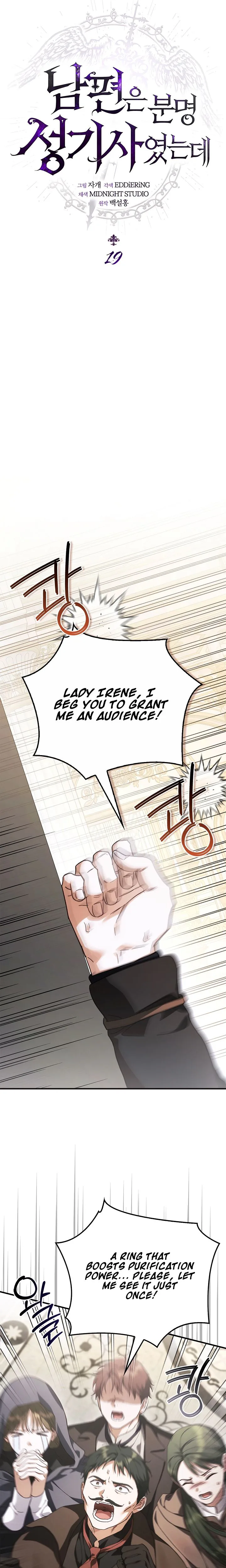 My Husband Was Clearly a Paladin Chapter 19 Page 7
