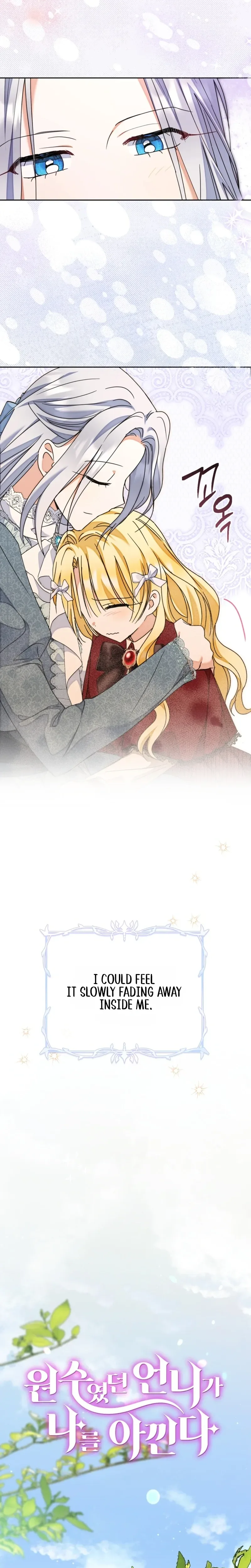 My sister, who was my enemy, loves me Chapter 43 Page 8