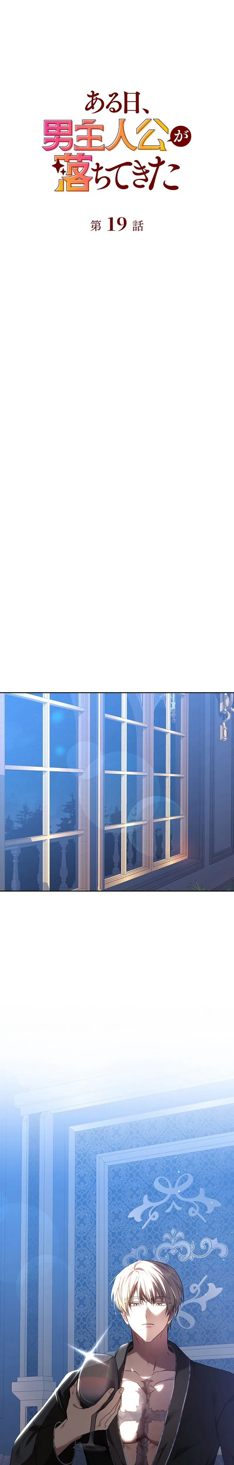 One Day, the Male Lead Fell Into Our House Chapter 19 Page 7