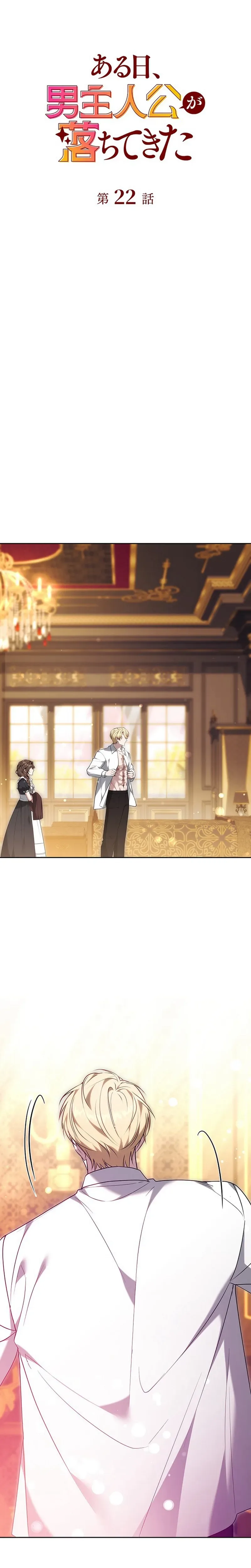 One Day, the Male Lead Fell Into Our House Chapter 22 Page 17